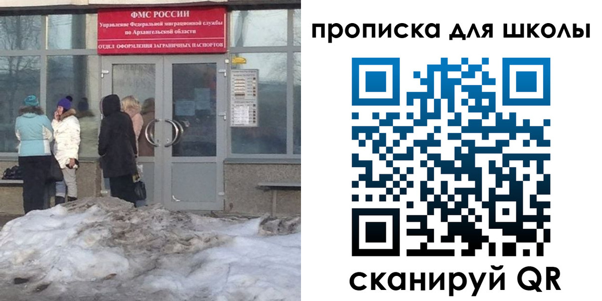 прописка для школы в Выксе