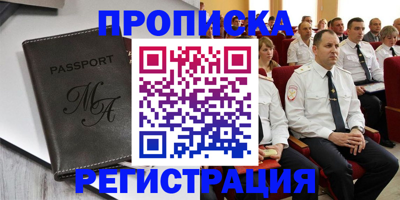 прописка для работы в Выксе