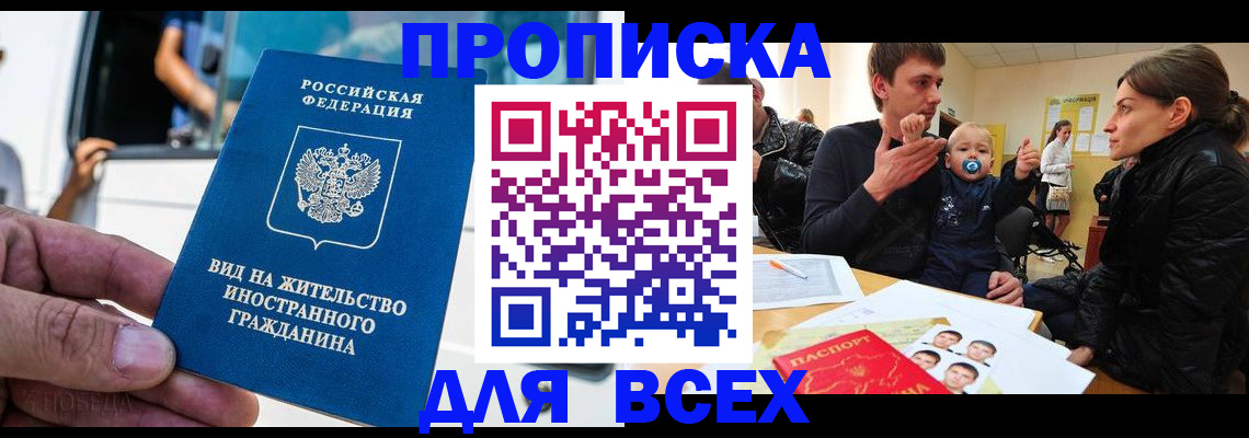 прописка регистрация в Выксе